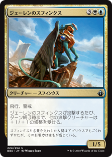 [224]【JP】ジェーレンのスフィンクス/Jelenn Sphinx【BBD】[U][多色]