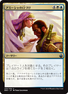 [225]【JP】【FOIL】アミーシャの口づけ/Kiss of the Amesha【BBD】[U][多色]