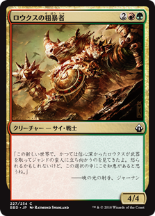 [227]【JP】【FOIL】ロウクスの粗暴者/Rhox Brute【BBD】[C][多色]