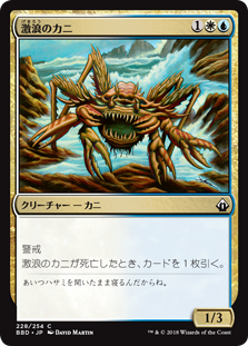 [228]【JP】【FOIL】激浪のカニ/Riptide Crab【BBD】[C][多色]