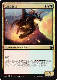 [229]【JP】【FOIL】凶暴な熱口/Savage Ventmaw【BBD】[U][多色]