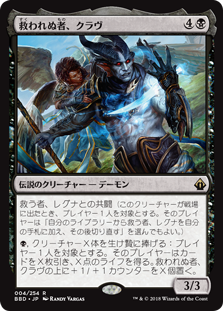 [004]【JP】【FOIL】救われぬ者、クラヴ【BBD】[R][黒]