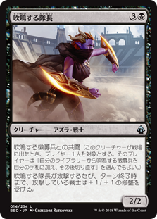 [014]【JP】【FOIL】吹鳴する隊長【BBD】[U][黒]