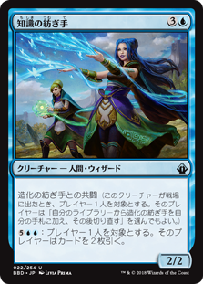 [022]【JP】【FOIL】知識の紡ぎ手/Lore Weaver【BBD】[U][青]