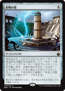 [079]【JP】【FOIL】歩哨の塔/Sentinel Tower【BBD】[R][茶]