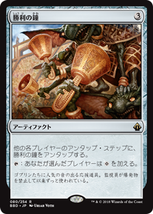 [080]【JP】【FOIL】勝利の鐘/Victory Chimes【BBD】[R][茶]