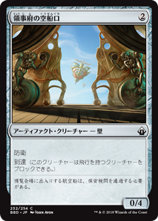 [232]【JP】領事府の空船口/Consulate Skygate【BBD】[C][茶]