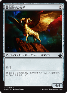 [236]【JP】黄金造りの歩哨/Gold-Forged Sentinel【BBD】[U][茶]