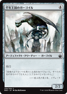[239]【JP】千年王国のガーゴイル/Millennial Gargoyle【BBD】[C][茶]