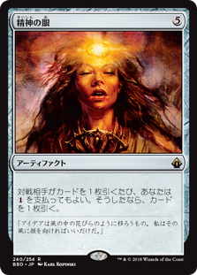[240]【JP】【FOIL】精神の眼/Mind's Eye【BBD】[R][茶]