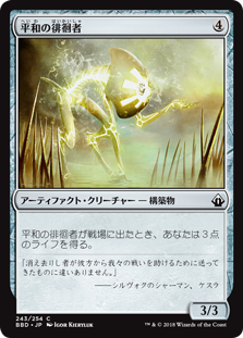 [243]【JP】【FOIL】平和の徘徊者/Peace Strider【BBD】[C][茶]