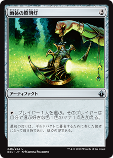 [246]【JP】【FOIL】幽体の照明灯/Spectral Searchlight【BBD】[U][茶]