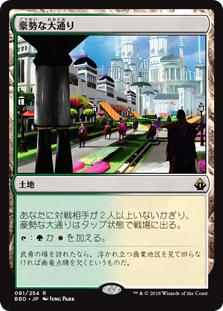 [081]【JP】豪勢な大通り/Bountiful Promenade【BBD】[R][土地]