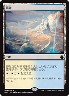 [084]【JP】【FOIL】雲海/Sea of Clouds【BBD】[R][土地]