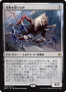 [002]【JP】荒廃を招くもの【BFZ】[R][無]