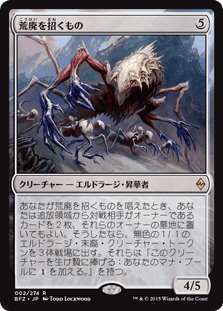 [002]【JP】【FOIL】荒廃を招くもの【BFZ】[R][無]
