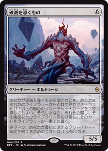 [004]【JP】破滅を導くもの【BFZ】[R][無]