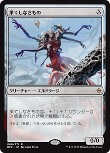 [008]【JP】【FOIL】果てしなきもの【BFZ】[R][無]