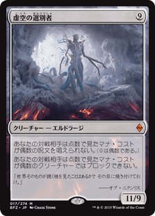 [017]【JP】虚空の選別者【BFZ】[M][無]