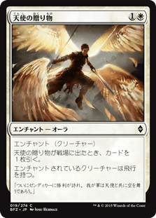 [019]【JP】【FOIL】天使の贈り物【BFZ】[C][白]