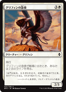 [021]【JP】グリフィンの急使/Courier Griffin【BFZ】[C][白]