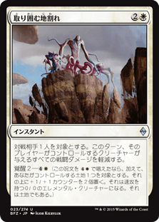 [023]【JP】【FOIL】取り囲む地割れ/Encircling Fissure【BFZ】[U][白]