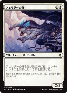 [025]【JP】【FOIL】フェリダーの仔【BFZ】[C][白]