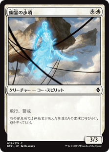 [028]【JP】【FOIL】幽霊の歩哨【BFZ】[C][白]