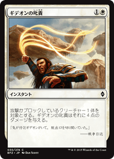 [030]【JP】ギデオンの叱責/Gideon's Reproach【BFZ】[C][白]
