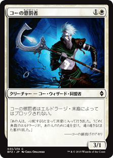 [035]【JP】コーの懲罰者/Kor Castigator【BFZ】[C][白]