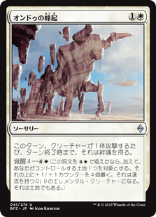 [041]【JP】【FOIL】オンドゥの蜂起/Ondu Rising【BFZ】[U][白]