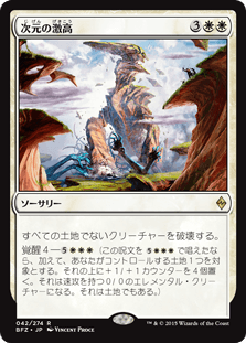 [042]【JP】【FOIL】次元の激高【BFZ】[R][白]