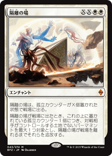[043]【JP】【FOIL】隔離の場/Quarantine Field【BFZ】[M][白]