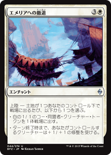 [044]【JP】【FOIL】エメリアへの撤退/Retreat to Emeria【BFZ】[U][白]