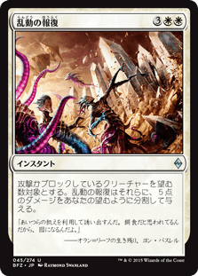 [045]【JP】【FOIL】乱動の報復【BFZ】[U][白]