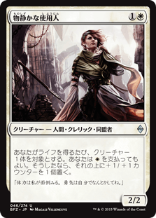 [046]【JP】【FOIL】物静かな使用人【BFZ】[U][白]