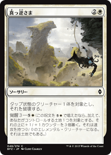 [048]【JP】【FOIL】真っ逆さま【BFZ】[C][白]