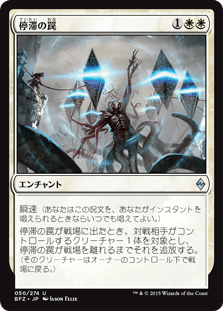 [050]【JP】【FOIL】停滞の罠/Stasis Snare【BFZ】[U][白]