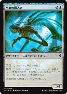 [055]【JP】【FOIL】水底の潜入者/Benthic Infiltrator【BFZ】[C][青]