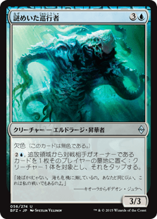 [056]【JP】【FOIL】謎めいた巡行者【BFZ】[U][青]