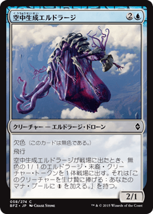 [058]【JP】【FOIL】空中生成エルドラージ【BFZ】[C][青]