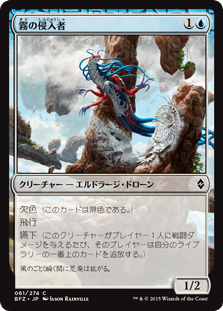 [061]【JP】霧の侵入者【BFZ】[C][青]