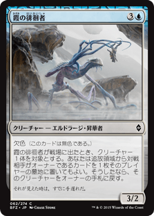 [062]【JP】【FOIL】霞の徘徊者【BFZ】[C][青]