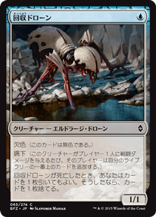 [065]【JP】【FOIL】回収ドローン/Salvage Drone【BFZ】[C][青]