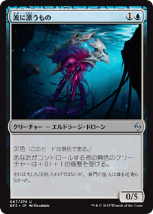 [067]【JP】【FOIL】波に漂うもの/Tide Drifter【BFZ】[U][青]