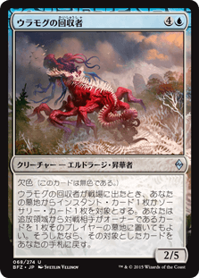 [068]【JP】ウラモグの回収者/Ulamog's Reclaimer【BFZ】[U][青]