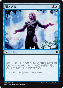 [070]【JP】【FOIL】輝く光波【BFZ】[C][青]
