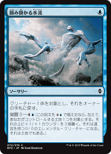 [072]【JP】【FOIL】掴み掛かる水流/Clutch of Currents【BFZ】[C][青]