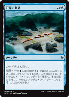 [073]【JP】【FOIL】沿岸の発見【BFZ】[U][青]