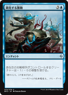 [075]【JP】【FOIL】鈍化する脈動/Dampening Pulse【BFZ】[U][青]